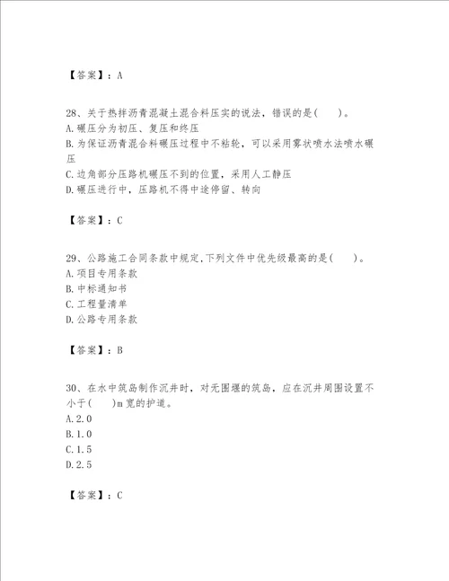 一级建造师之一建公路工程实务考试题库及完整答案精选题