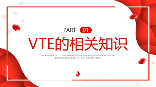 红色简约vte的预防及护理PPT模板宣传PPT动态PPT护理查房