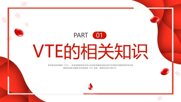 红色简约vte的预防及护理PPT模板宣传PPT动态PPT护理查房