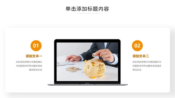 财务管理投资金融理财银行保险PPT模板