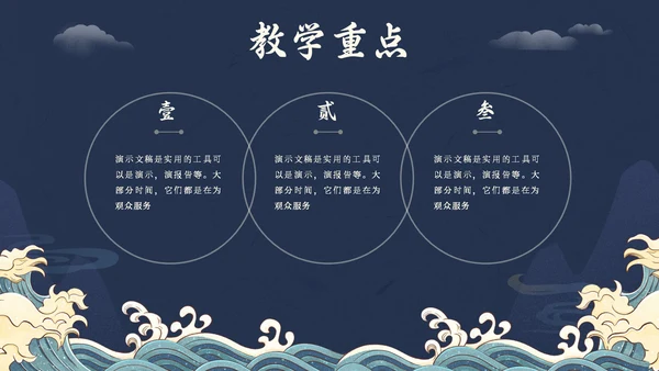 日出东方中式国潮风教育教学课通用PPT模板