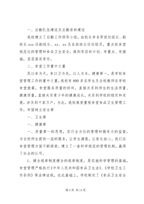 后勤保障自查报告.docx