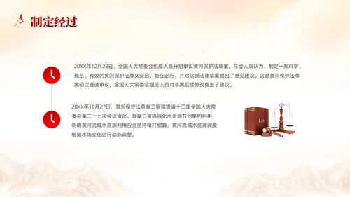 红色党政风黄河保护法课件