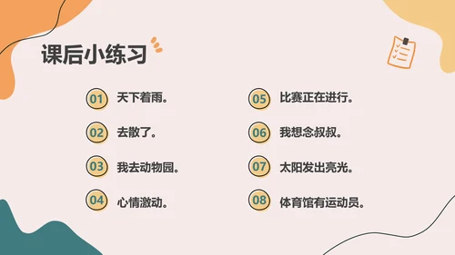 橙色几何色块简约风教育课件