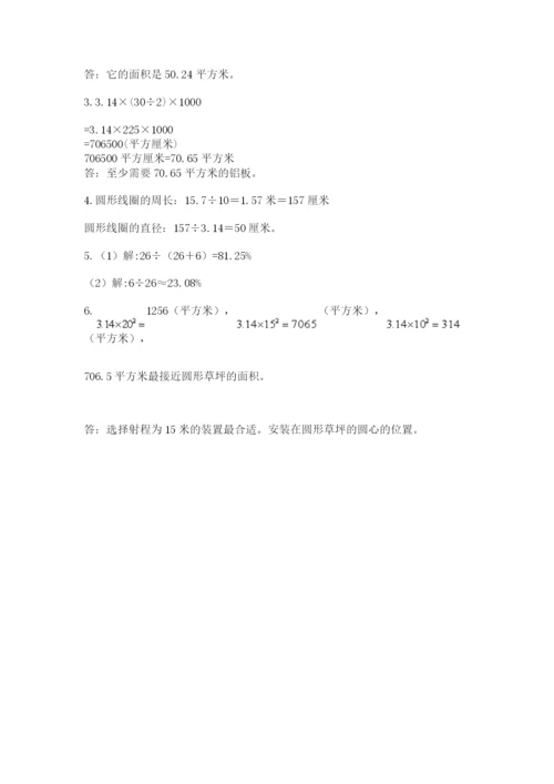 小学数学六年级上册期末测试卷附完整答案【典优】.docx