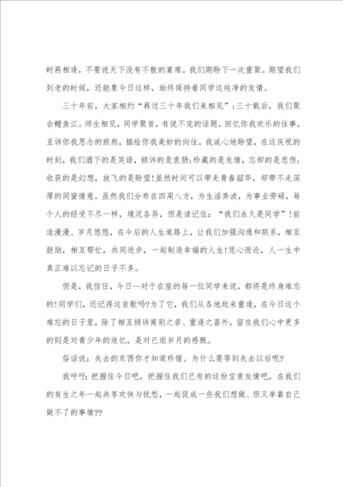 初中同学聚会个人发言