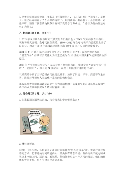 部编版四年级上册道德与法治期末测试卷（预热题）.docx