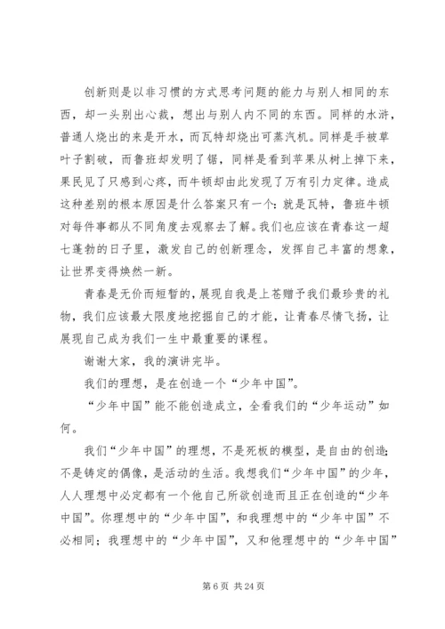 关于青春的演讲稿关于青春的演讲稿 (2).docx