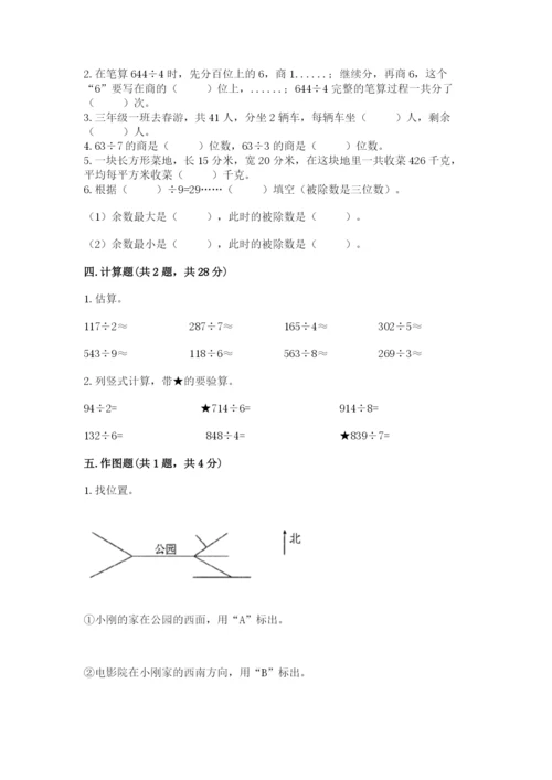 小学三年级下册数学期中测试卷及参考答案（最新）.docx