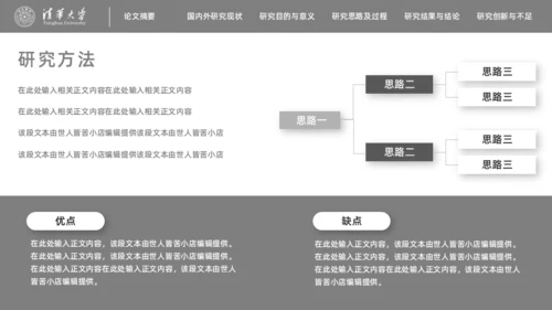 新闻传播学广播系论文答辩通用PPT模板