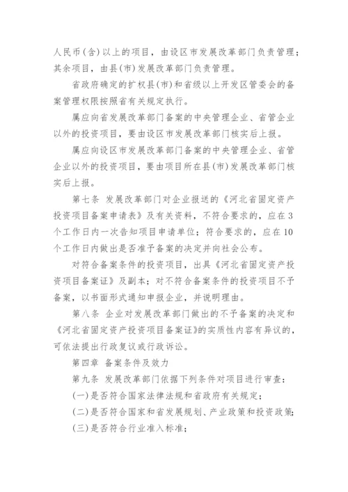 河北省固定资产投资项目年审管理办法.docx