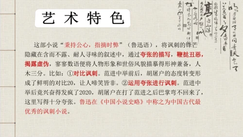 九年级下册 第三单元 名著导读 《儒林外史》 课件(共47张PPT)
