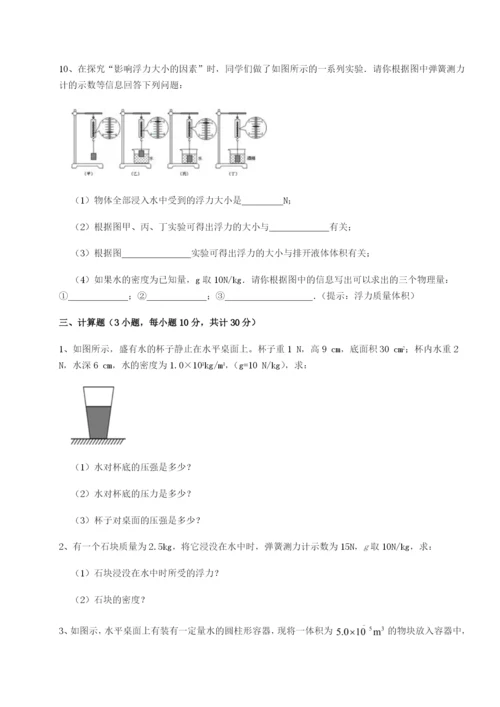 基础强化北京市西城区育才学校物理八年级下册期末考试专项测试A卷（附答案详解）.docx