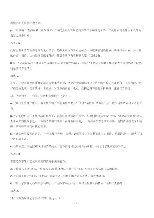 2024年高中语文必修一第一单元(二十二).docx