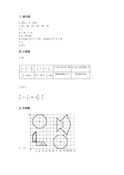 小学数学六年级上册期末模拟卷（原创题）.docx