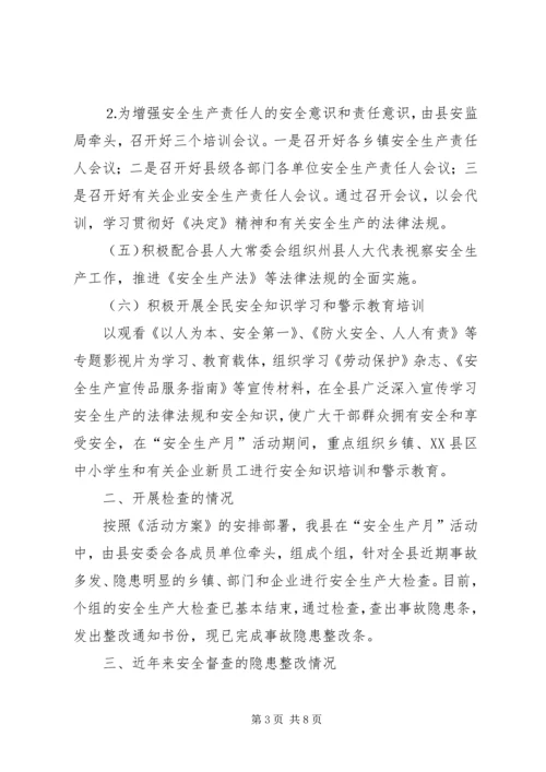 天城县××年上半年安全生产工作情况的报告精编.docx
