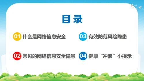 中学生网络安全教育课件通用PPT模板