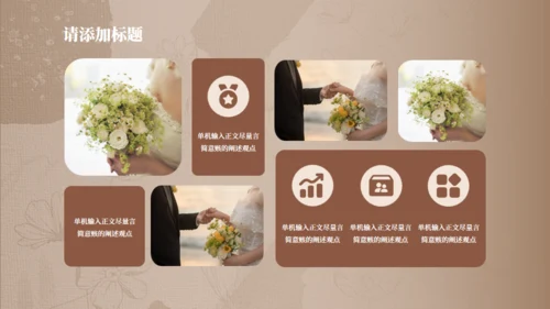 西式时尚婚礼I活动策划方案通用PPT模板