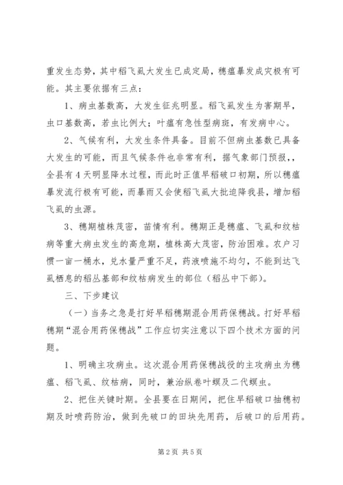 农业处领导在虫害防御会上讲话.docx