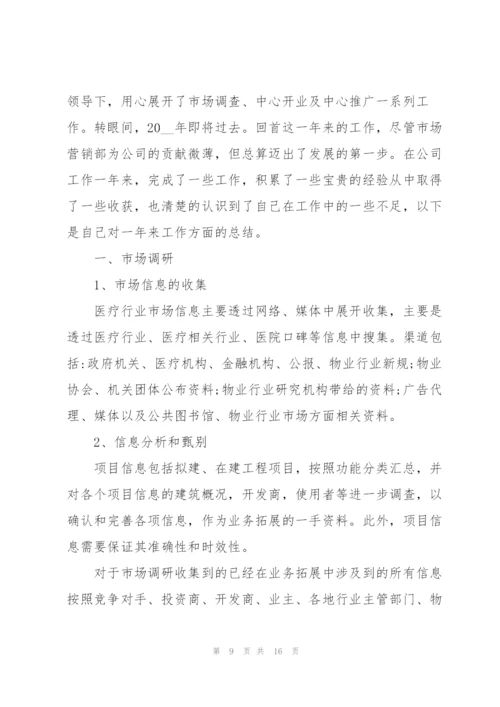 营销总监述职报告范文大全.docx