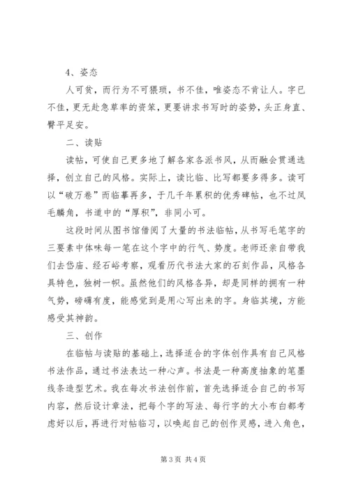 书画协会书法艺术创作大赛活动方案.docx