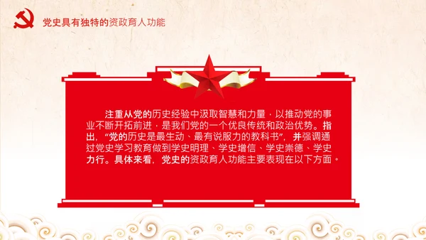 推进党史学习教育常态化长效化党课党支部PPT