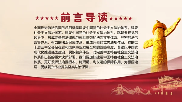 2024二十届三中全会学习辅导百问完善中国特色社会主义法治体系党课ppt