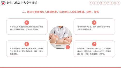 实拍风新生儿安全管理培训PPT