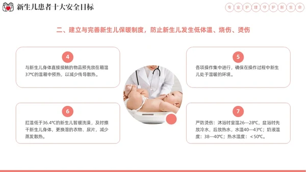 实拍风新生儿安全管理培训PPT