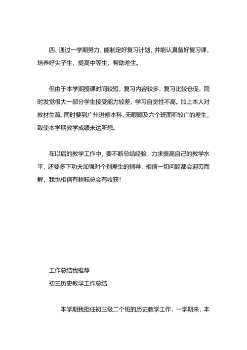 初三历史教师教学工作总结三篇.docx