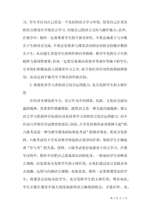 大学英语教学中存在的问题及改革措施.docx