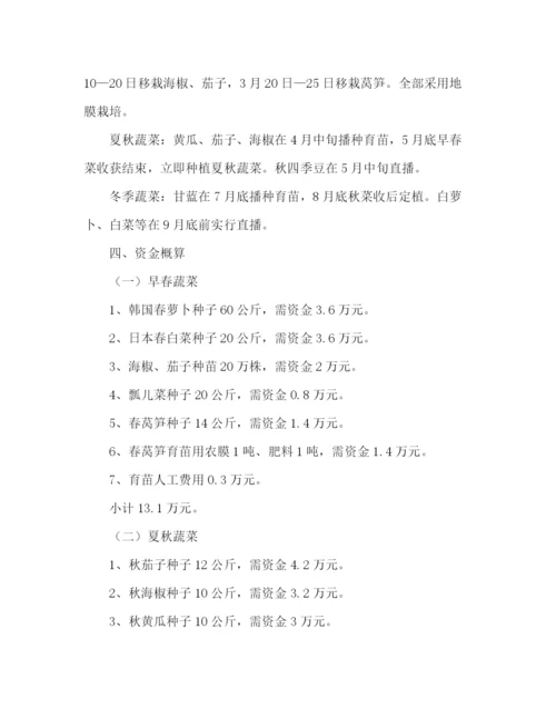 精编之县年常年蔬菜示范基地建设实施方案.docx