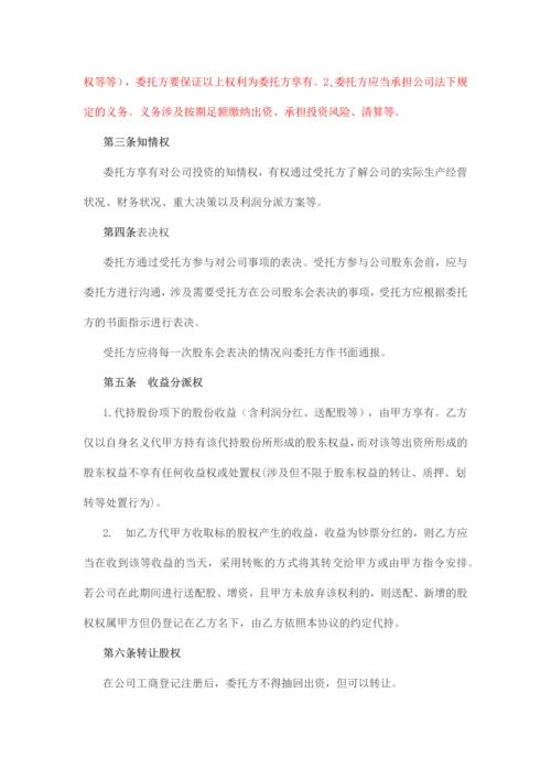 律师批注版股权代持协议模板.docx