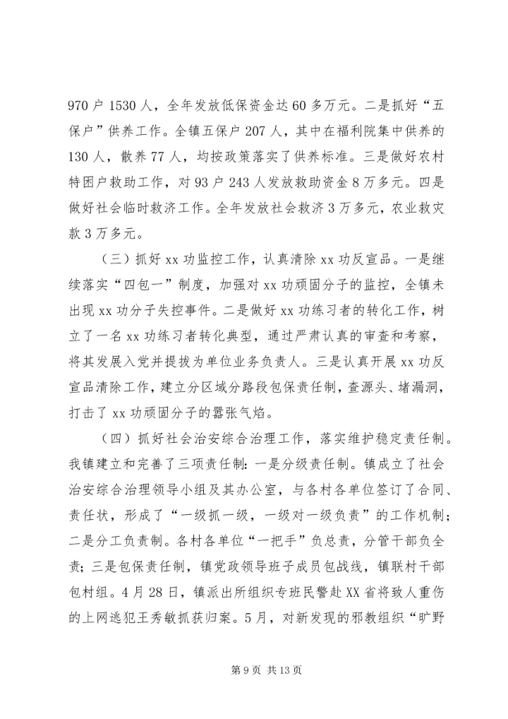 夯实基础谋发展(X镇工作综述).docx