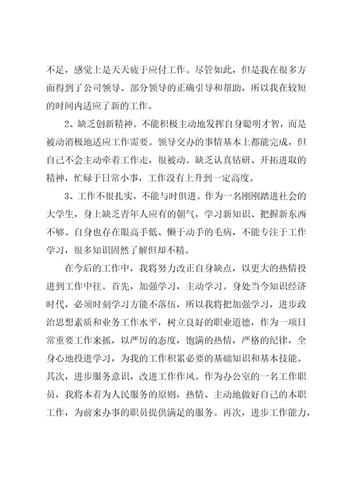 试用期个人简短工作总结（17篇）