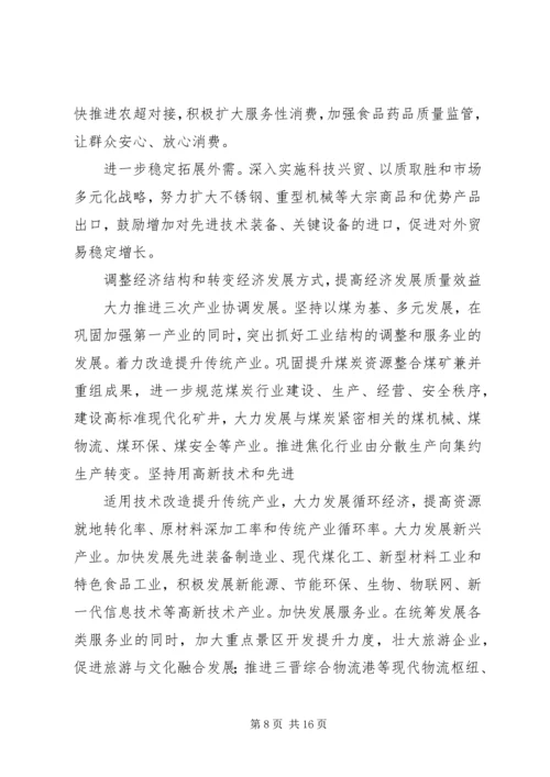 代省长王儒林在省十一届人大三次会议上的政府工作报告(摘要).docx