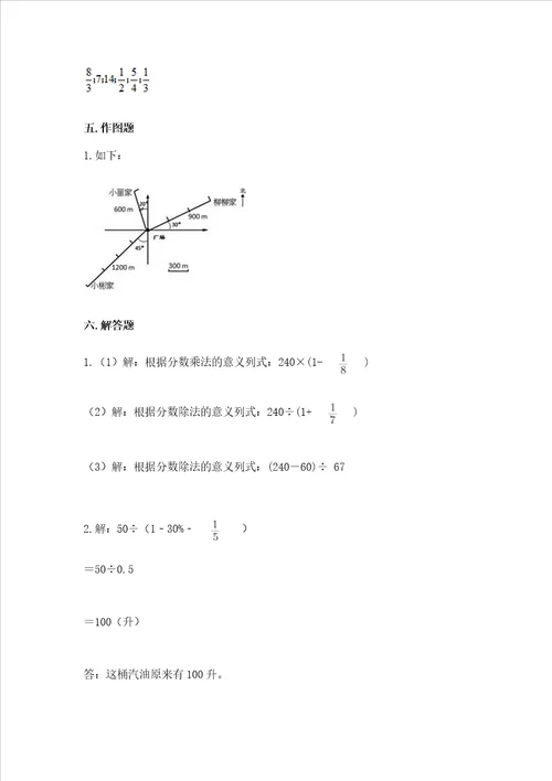 六年级上册数学期末测试卷附答案a卷