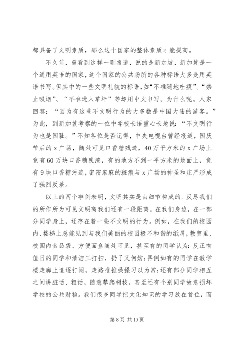 关于文明的演讲发言.docx