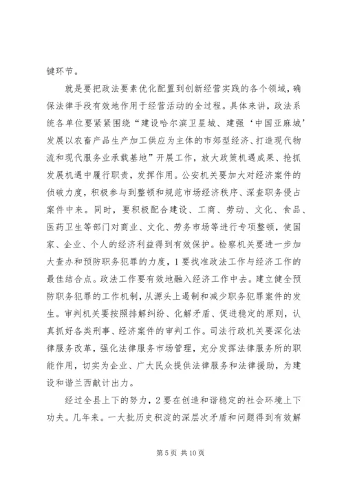 县政法工作大会领导讲话稿.docx