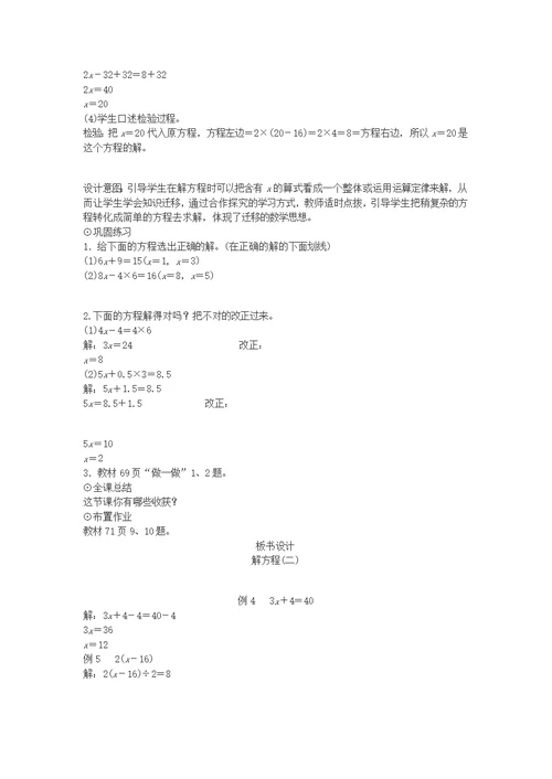 小学数学北师大2011课标版四年级方程（二）