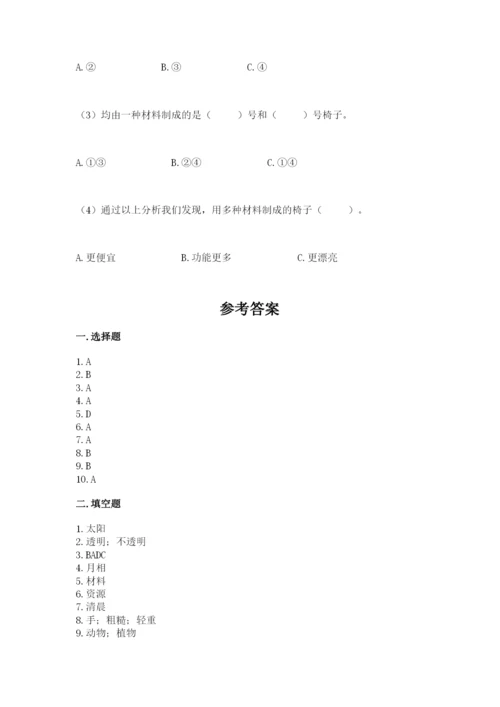 教科版二年级上册科学期末测试卷附完整答案【典优】.docx