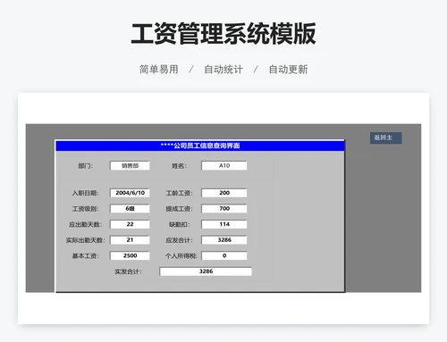 工资管理系统模版
