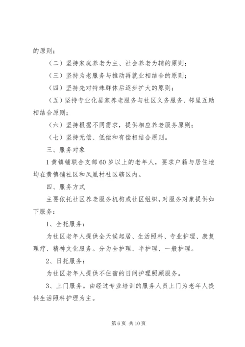 社区居家养老工作计划三篇.docx