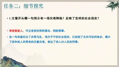 第六单元整体教学课件-（大单元教学）统编版语文八年级下册名师备课系列(共131张PPT)