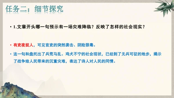 第六单元整体教学课件-（大单元教学）统编版语文八年级下册名师备课系列(共131张PPT)