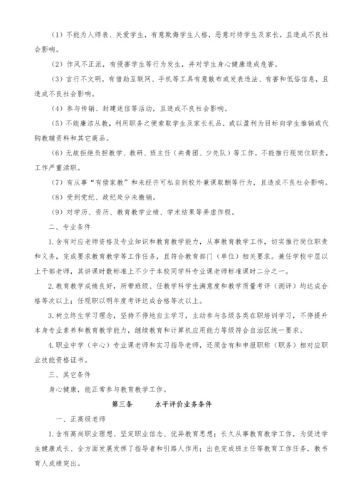 宁夏回族自治区中小学职称评价基础标准.docx