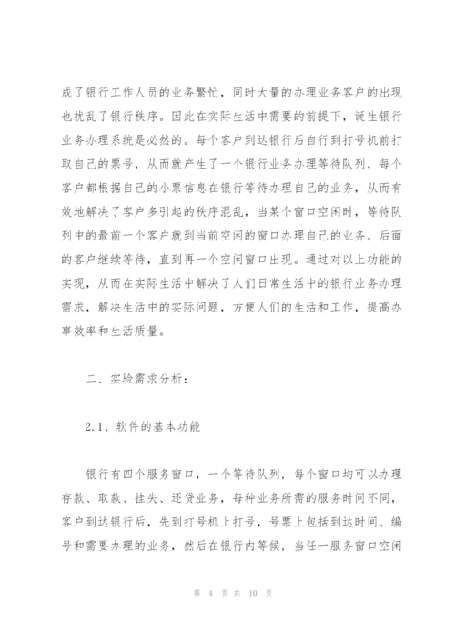 银行业务系统等待队列.docx