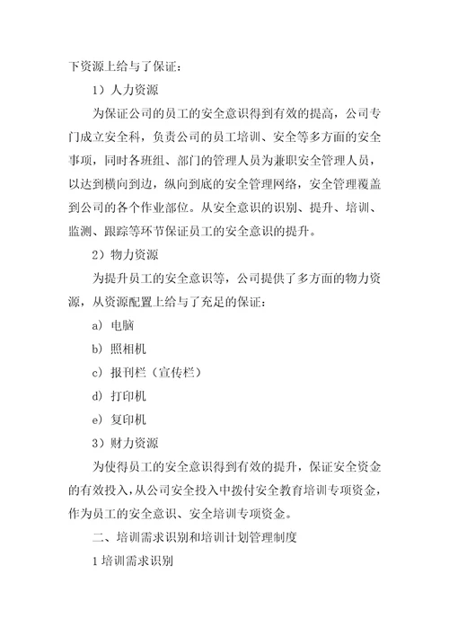 安全生产标准化之教育培训管理规定