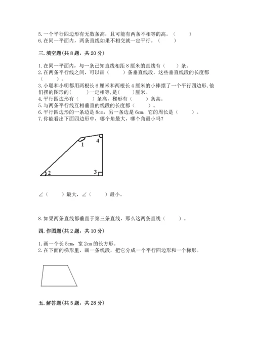 北京版四年级下册数学第三单元 平行与相交 测试卷含精品答案.docx