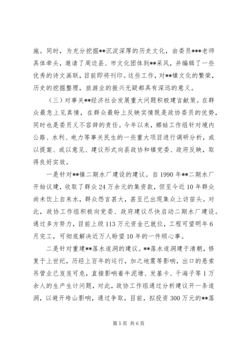 乡镇政协工作小组上半年工作总结.docx